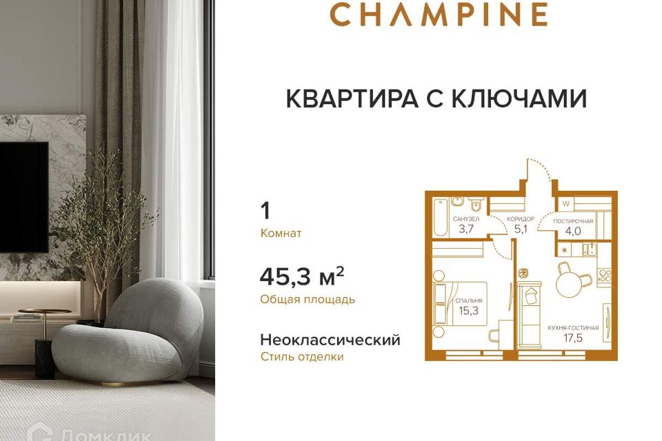 Продаётся 1-комнатная квартира, 45.3 м²