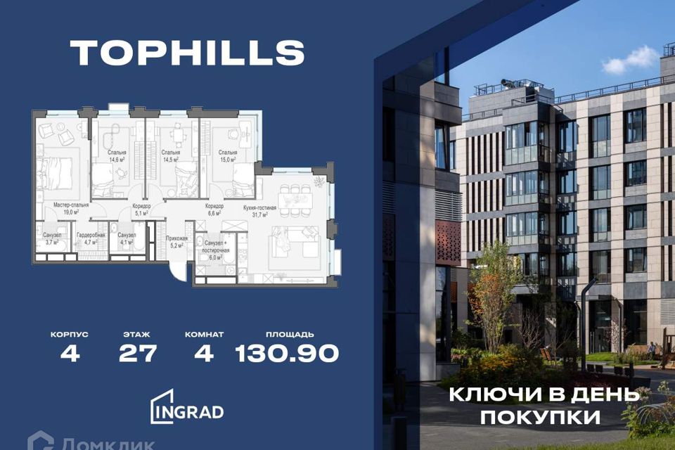 Продаётся 4-комнатная квартира, 130.9 м²