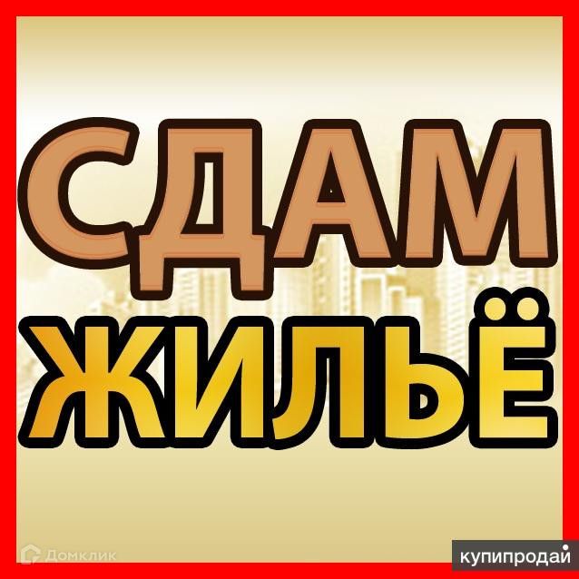 Сдаётся 2-комнатная квартира, 45 м²