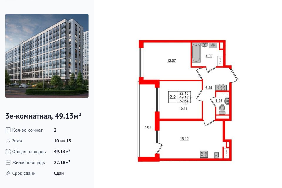 Продаётся 2-комнатная квартира, 49.13 м²