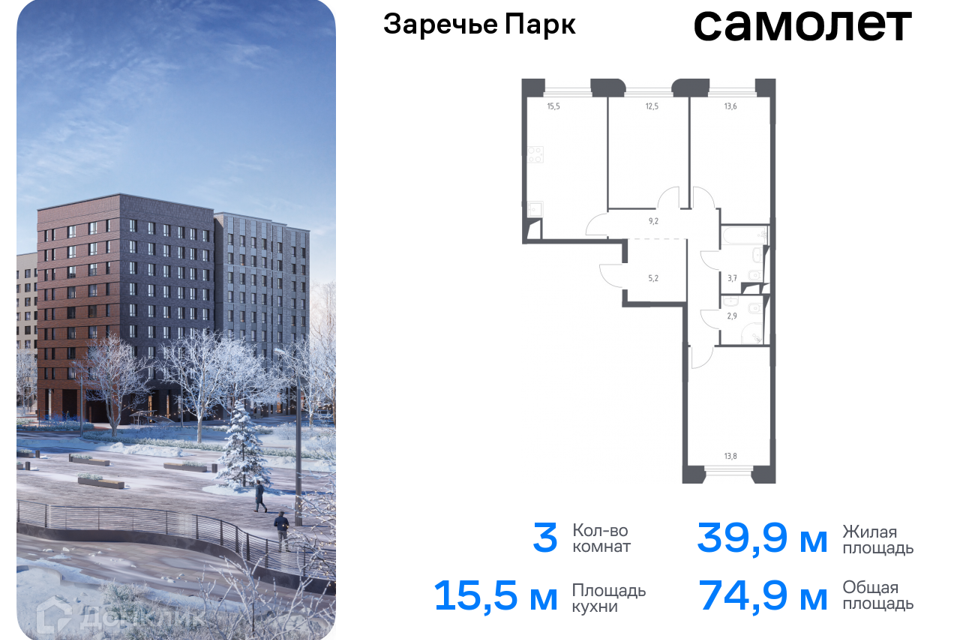 Продаётся 3-комнатная квартира, 74.9 м²