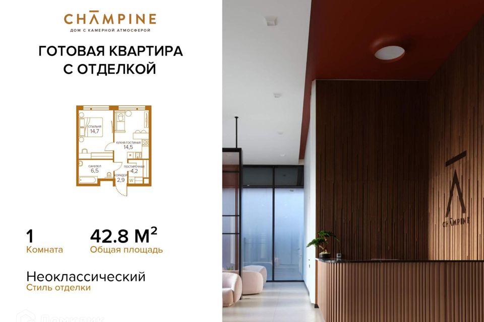 Продаётся 1-комнатная квартира, 42.8 м²