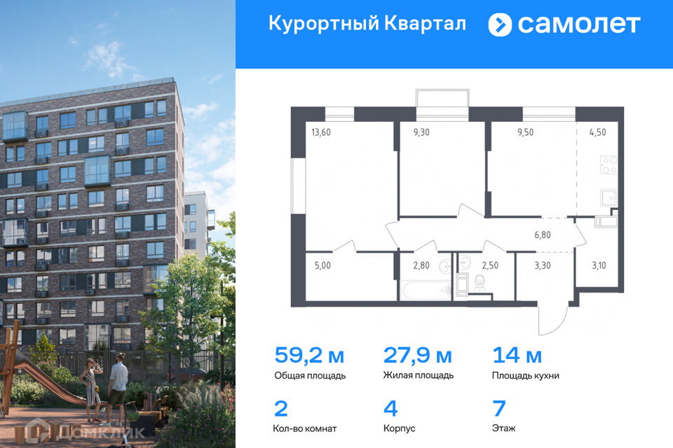 Продаётся 2-комнатная квартира, 59.2 м²