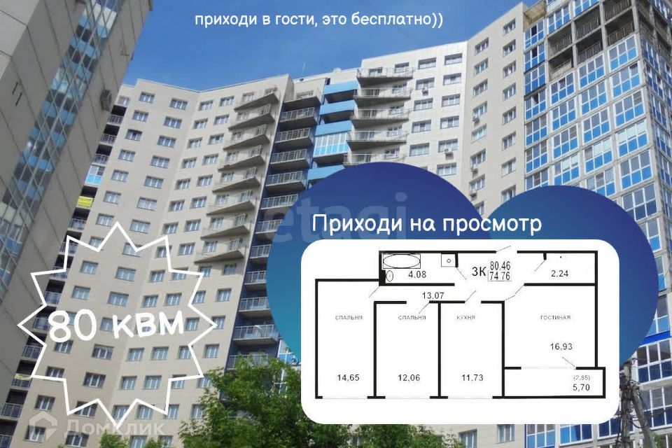 Продаётся 3-комнатная квартира, 80.4 м²