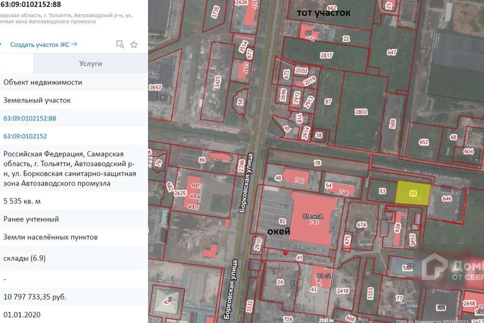 Купить Участок В Тольятти Центральный Район
