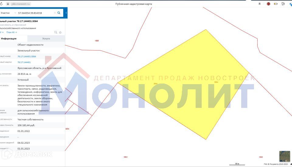 Купить Участок Г Ярославль