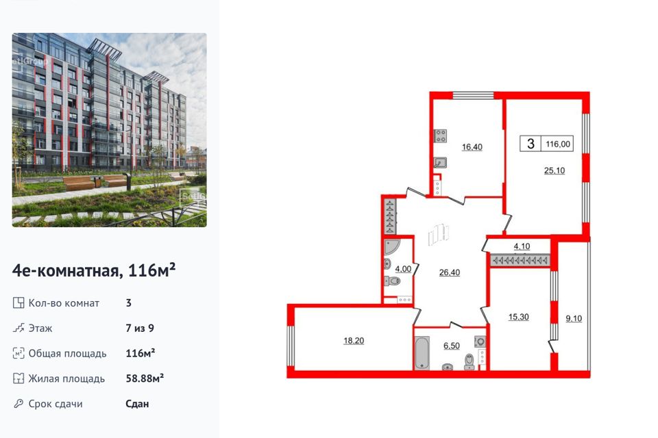 Продаётся 3-комнатная квартира, 116 м²
