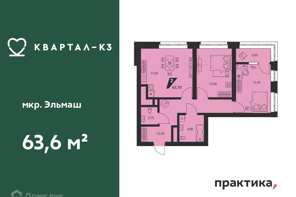 Продаётся 2-комнатная квартира, 63.6 м²