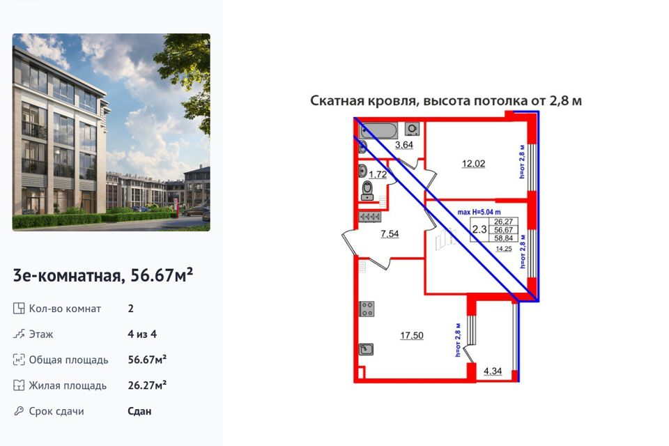 Продаётся 2-комнатная квартира, 56.67 м²