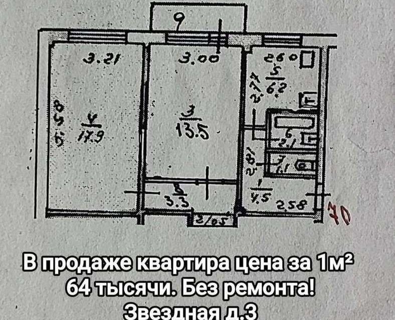 Продаётся 2-комнатная квартира, 50 м²
