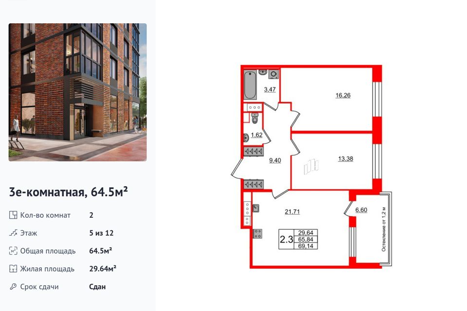 Продаётся 2-комнатная квартира, 64.5 м²