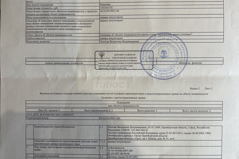 Продаётся 2-комнатная квартира, 54.3 м²