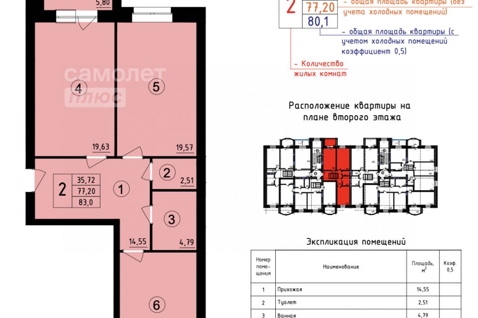 Продаётся 2-комнатная квартира, 80.1 м²