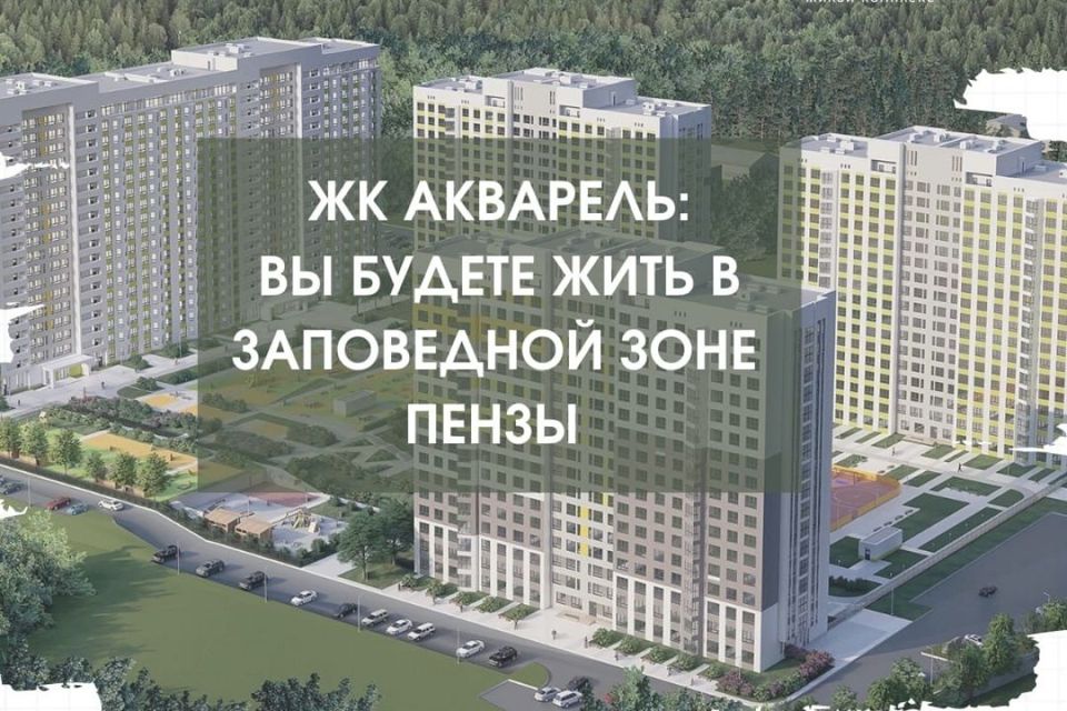 Купить Квартиру В Акварели Тюмени Юни Дом