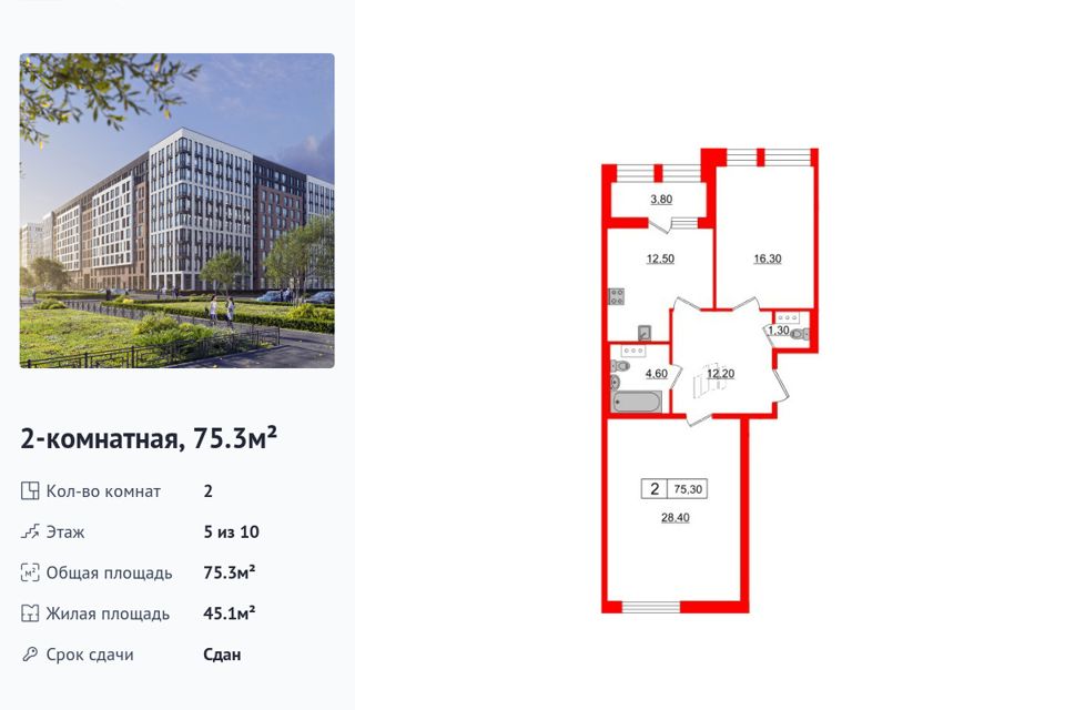 Продаётся 2-комнатная квартира, 75.3 м²