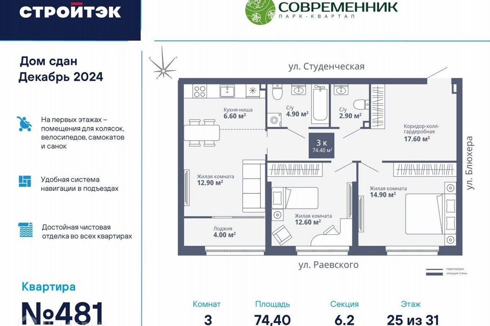 Продаётся 3-комнатная квартира, 74.8 м²