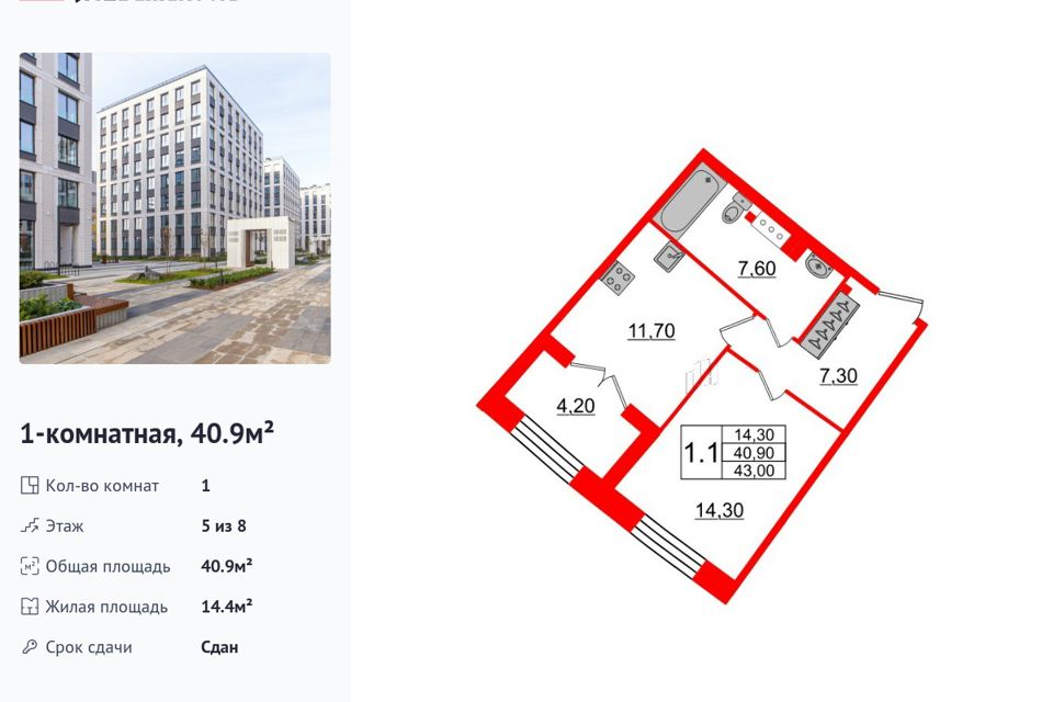 Продаётся 1-комнатная квартира, 40.9 м²