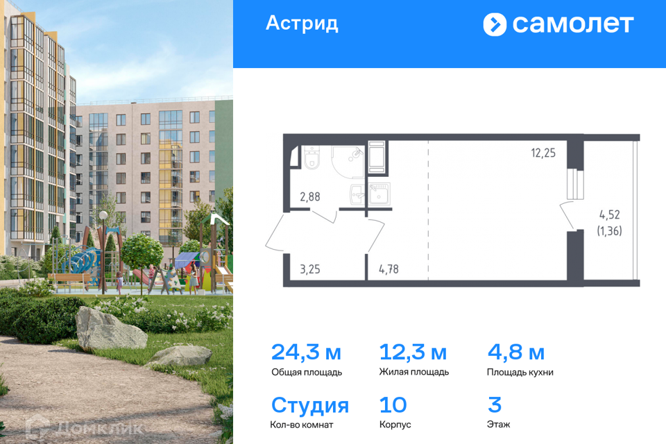 Продаётся студия, 24.3 м²