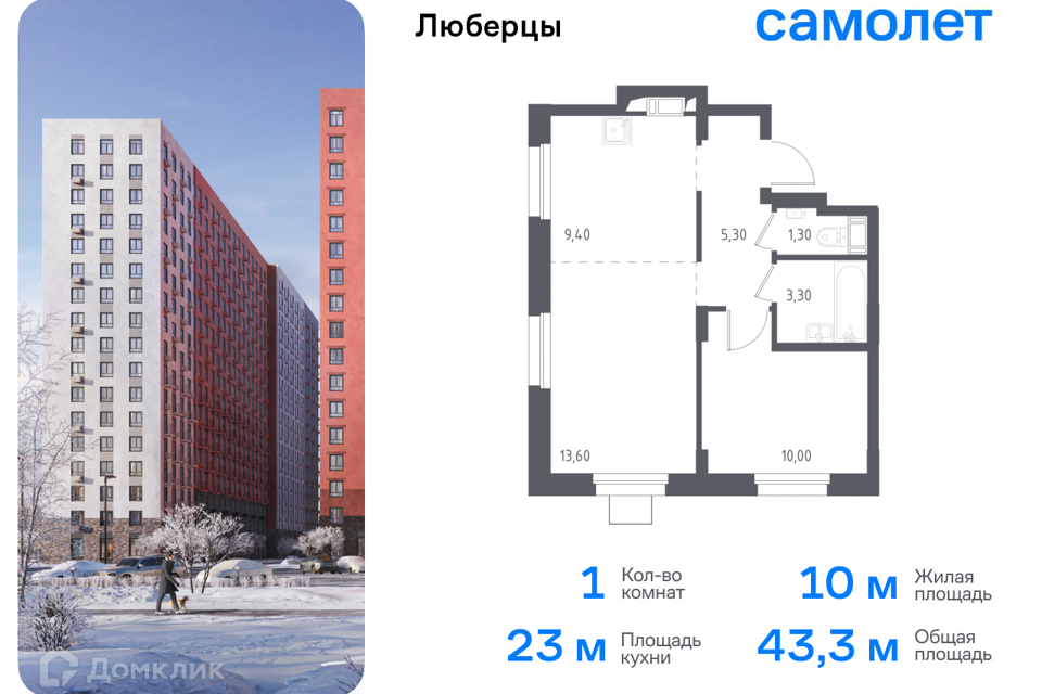 Продаётся 1-комнатная квартира, 43.3 м²