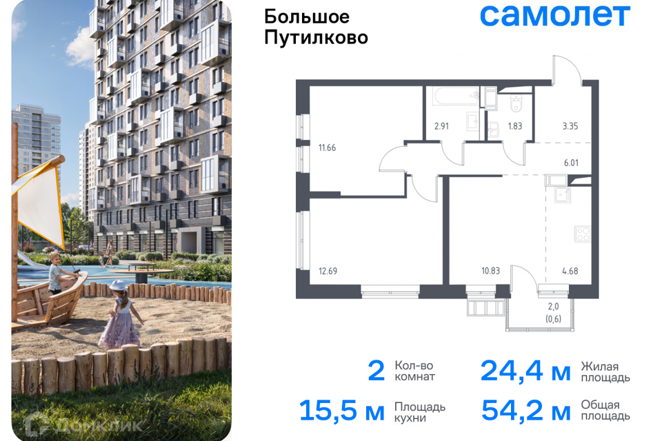 Продаётся 2-комнатная квартира, 54.2 м²