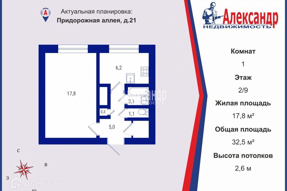 Продаётся 1-комнатная квартира, 32.5 м²