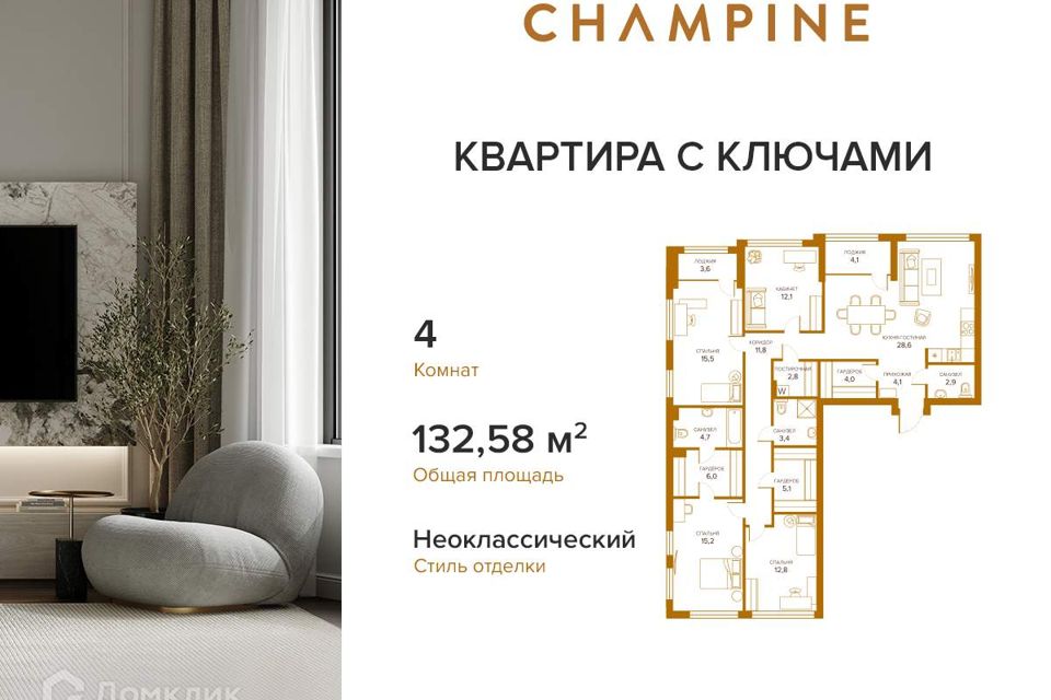 Продаётся 4-комнатная квартира, 132.58 м²