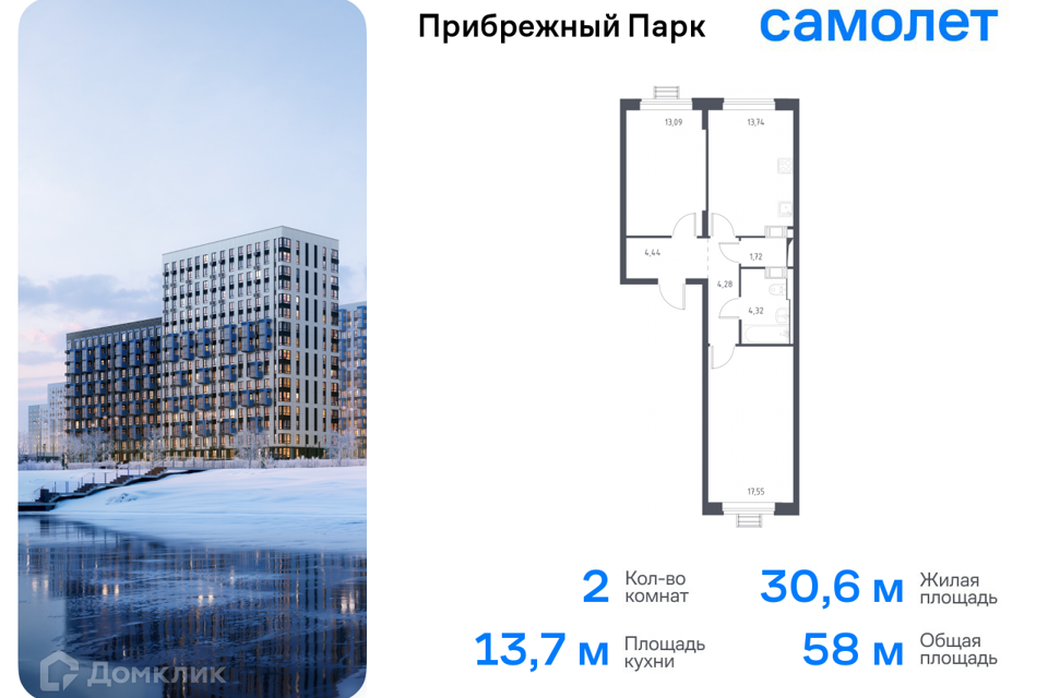 Продаётся 2-комнатная квартира, 58 м²