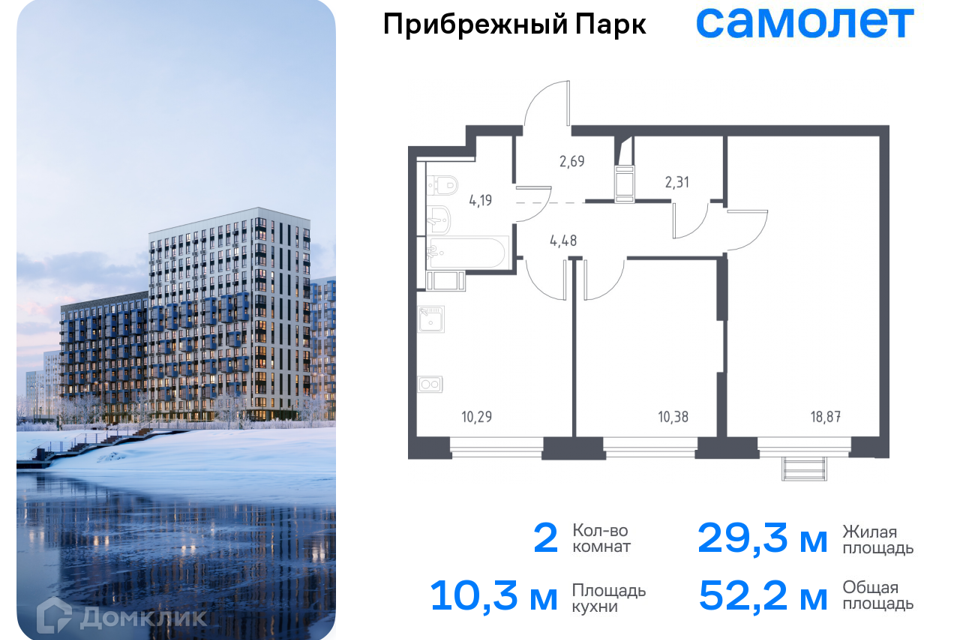 Продаётся 2-комнатная квартира, 52.2 м²