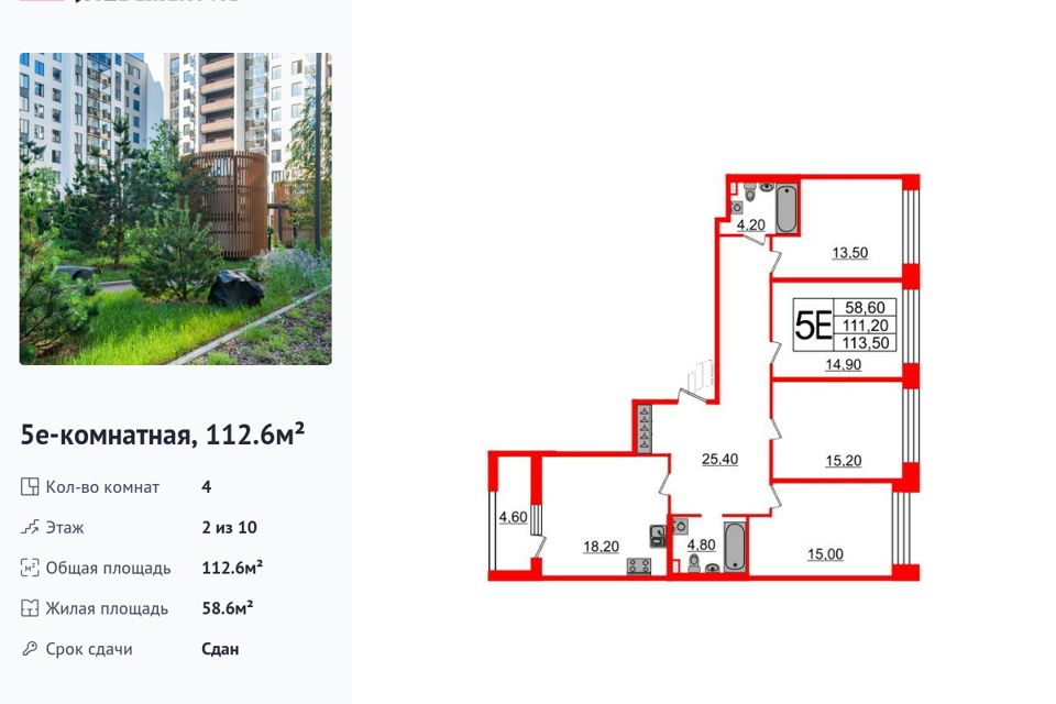 Продаётся 4-комнатная квартира, 112.6 м²