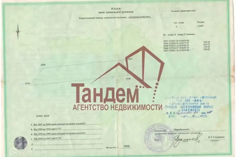 Продаётся участок, 584.97 сот.