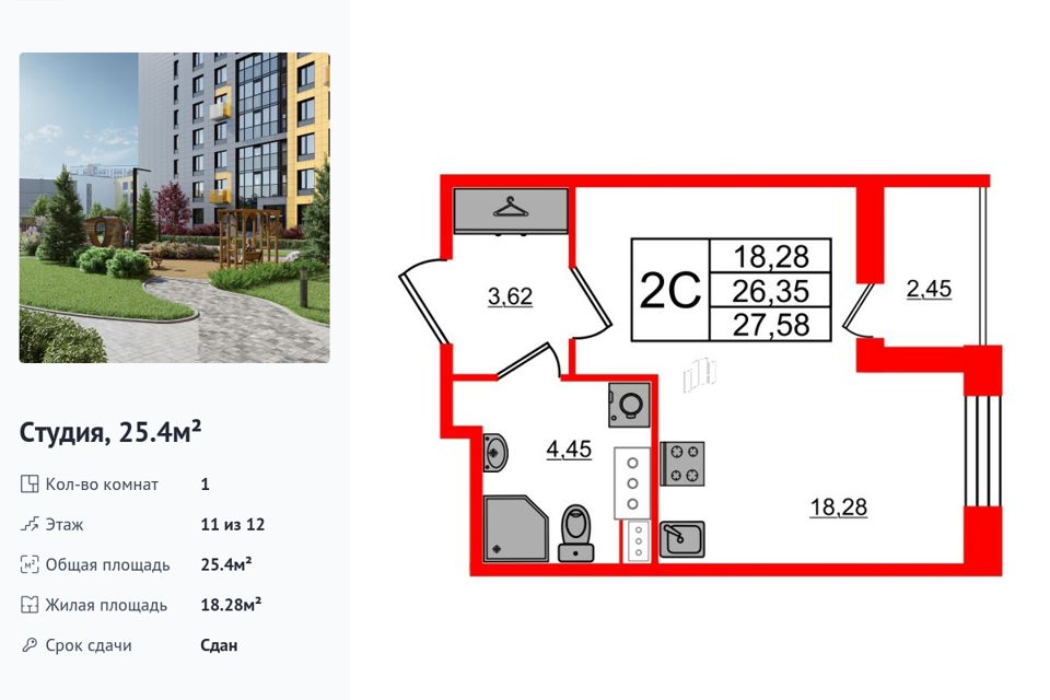 Продаётся студия, 25.4 м²
