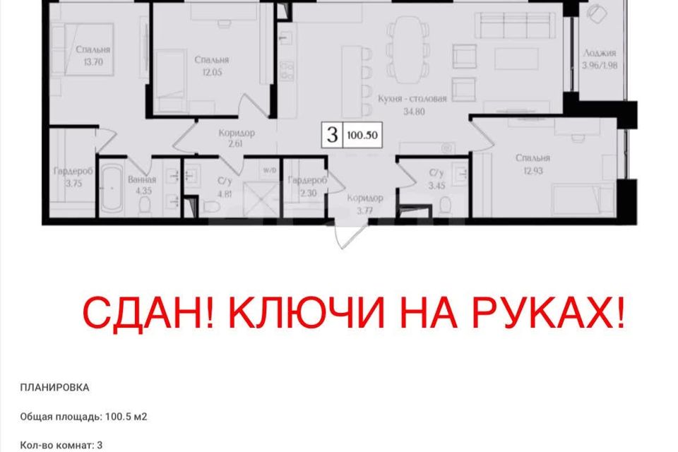 Продаётся 3-комнатная квартира, 100.5 м²