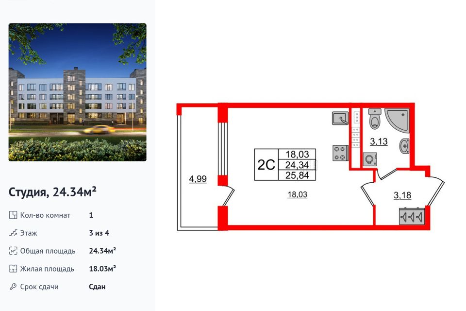 Продаётся студия, 24.34 м²