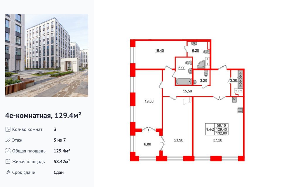 Продаётся 3-комнатная квартира, 129.4 м²