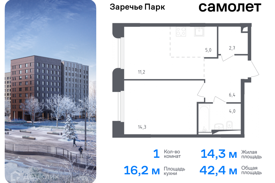 Продаётся 1-комнатная квартира, 42.4 м²