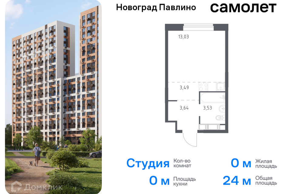 Купить Однокомнатную Квартиру Новое Павлино