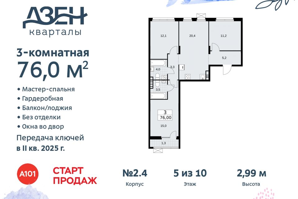 Дзен кварталы москва пос сосенское. Дзен кварталы а101. Дзен кварталы корпус 3.2. Офис продаж дзен квартал.