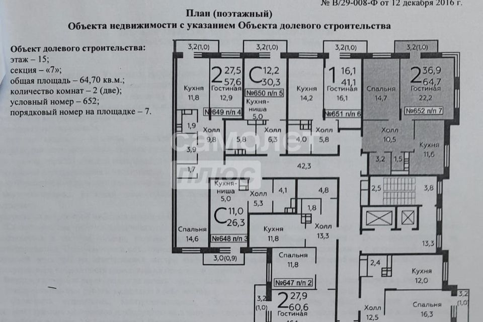 Продаётся 2-комнатная квартира, 63.7 м²