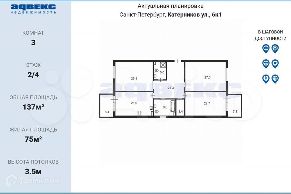 Продаётся 3-комнатная квартира, 137 м²