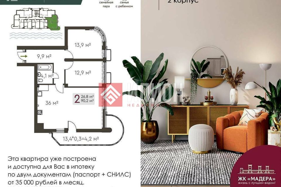 Продаётся 2-комнатная квартира, 90.2 м²