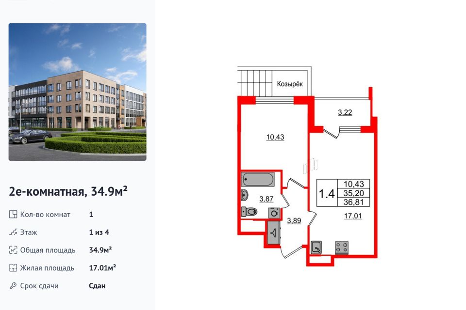 Продаётся 1-комнатная квартира, 34.9 м²