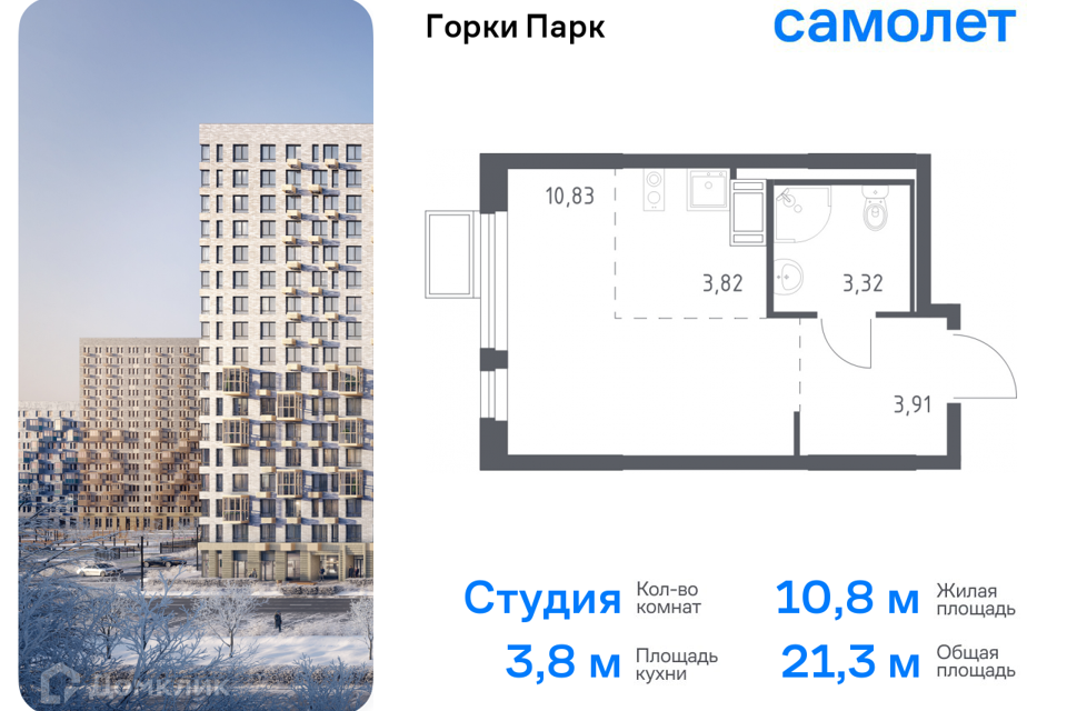 Продаётся студия, 21.3 м²