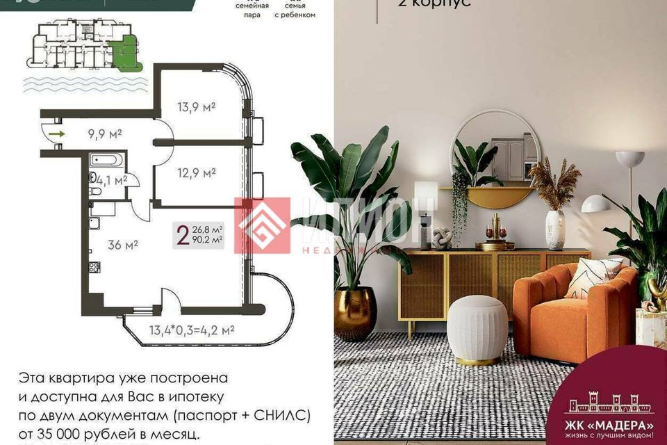 Продаётся 2-комнатная квартира, 90.2 м²