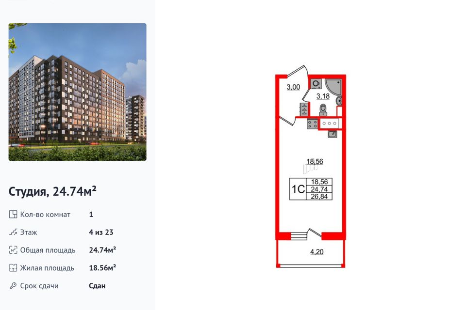 Продаётся студия, 24.74 м²
