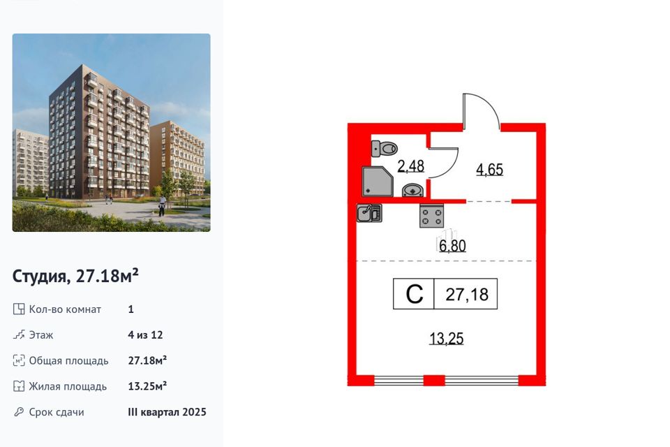 Продаётся студия, 27.18 м²