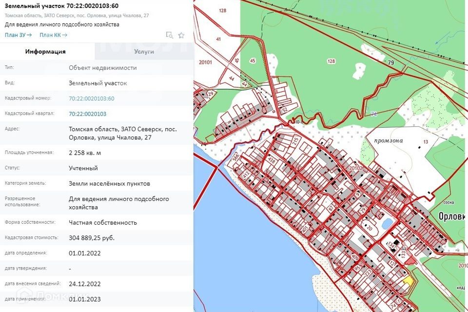 Купить Дачу В Орловке Томская Область