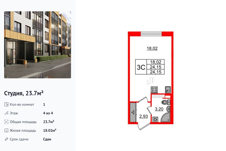 Продаётся студия, 23.7 м²