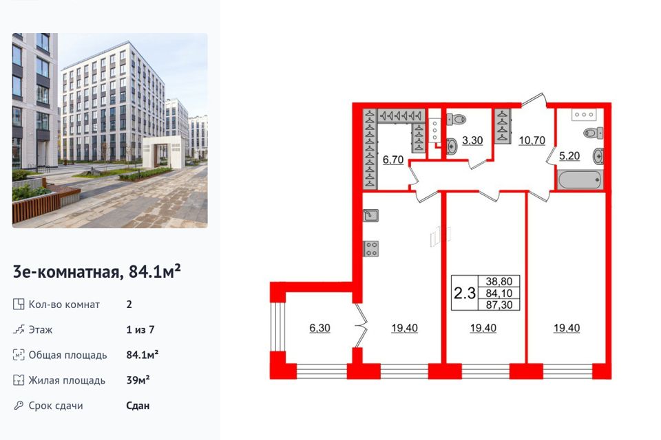 Продаётся 2-комнатная квартира, 84.1 м²