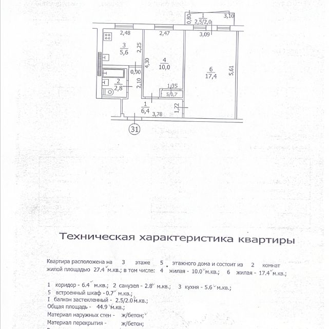 Продаётся 2-комнатная квартира, 44.9 м²
