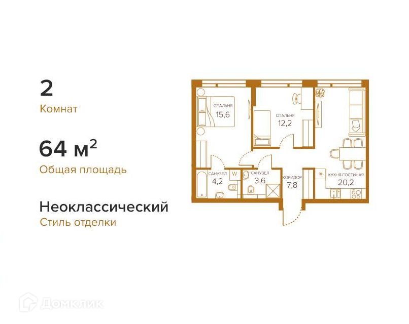 Продаётся 2-комнатная квартира, 64 м²